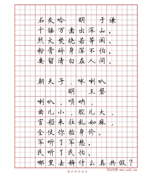 硬笔楷书小学必背古诗词80首字帖(有目录)