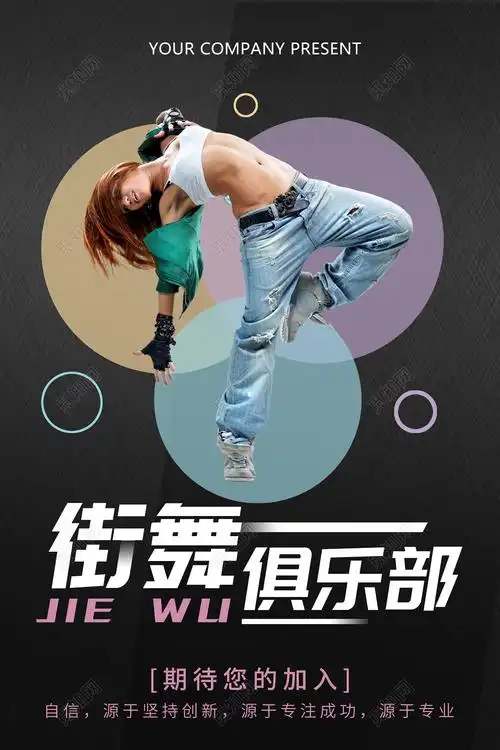 炫酷创意街舞俱乐部海报psd