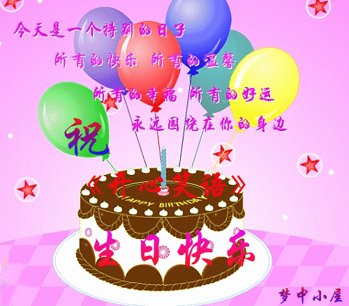 朋友祝你生日快乐