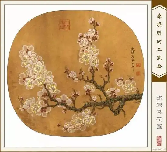 国画教程李晓明临宋杏花图绘制步骤