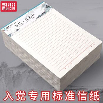 思进(sijin) 信纸稿纸横线纸学生用信笺信签本大学生数学英语双线作业