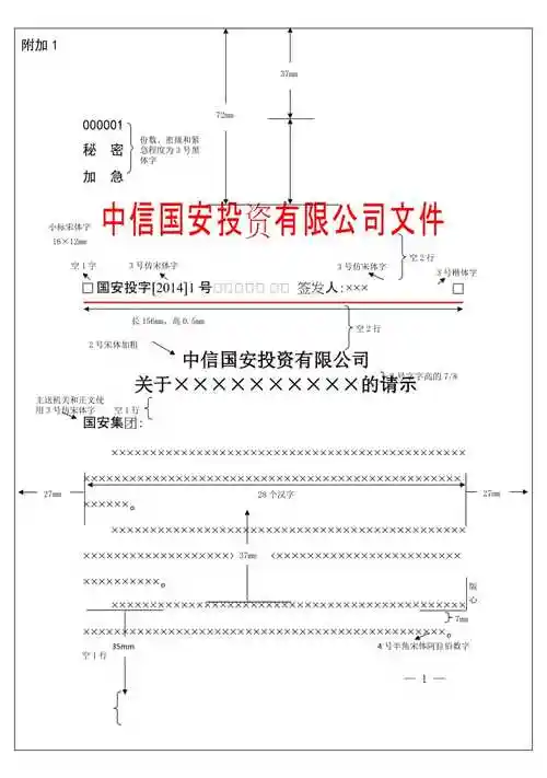 公文上行文格式文件式格式上行文标准