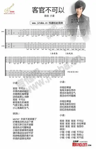 客官不可以吉他谱 小凌徐良男女对唱