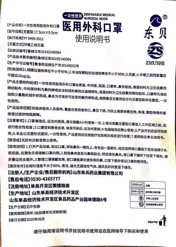 一次性使用医用外科口罩