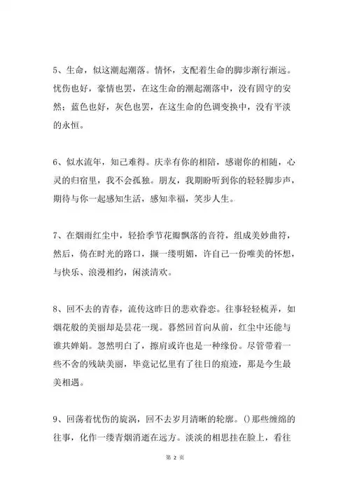 关于感情的句子