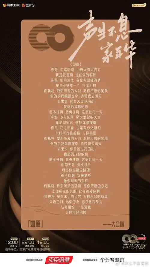 声生不息歌词海报