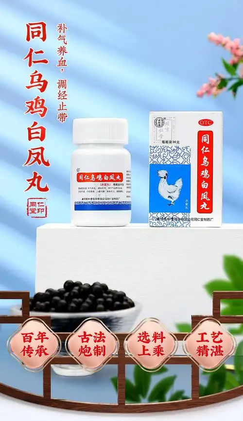 同仁堂 乌鸡白凤丸 36g*1/瓶