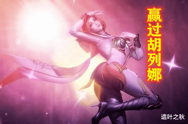 唐三赢过火舞赢过风笑天也赢过胡列娜却输给了图5