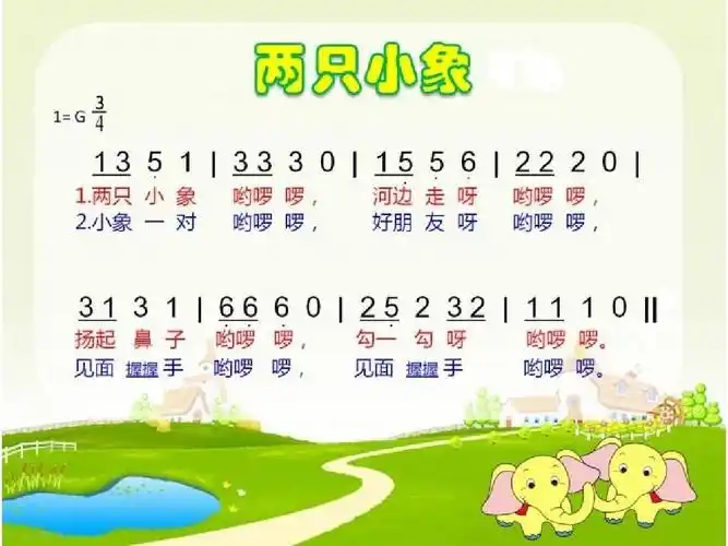 两只小象教案ppt