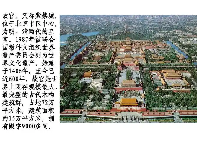 最完整的古无忧文档 所有分类 人文社科 哲学/历史 北京故宫ppt 镜沣