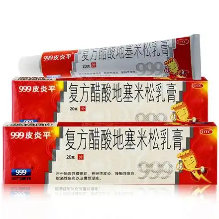 三九999皮炎平软膏20g皮炎湿疹真菌感染皮肤瘙痒止痒药膏