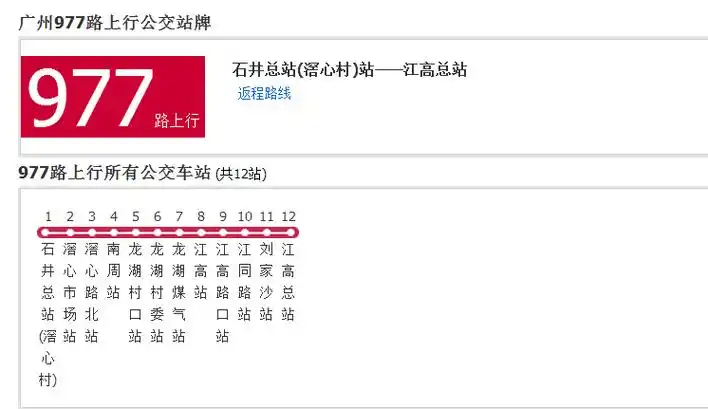 广州公交977路