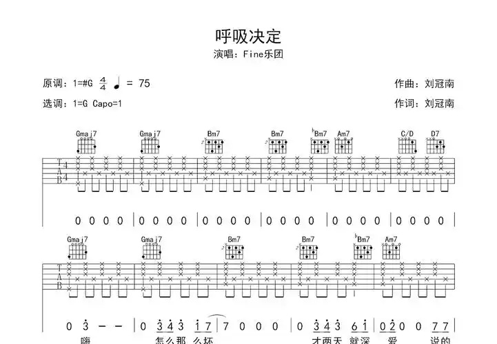 呼吸决定吉他谱_乔西_g调弹唱49%单曲版 - 吉他世界
