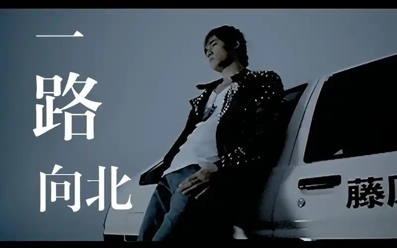 [hi-res无损]【ai 孙燕姿】《一路向北》cover 周杰伦,她做人真的可以