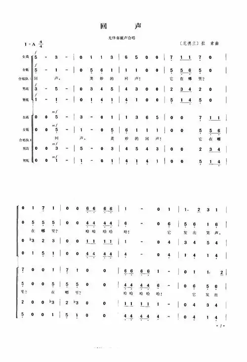 回声(无伴奏混声合唱)(简谱)合唱曲谱(图1)