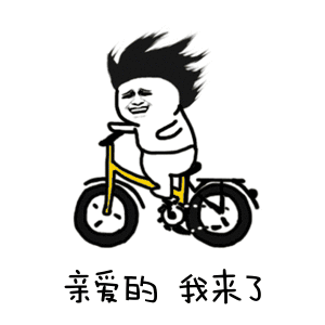 斗图搞笑骑车亲爱的我来了甩头发gif动图_动态图_表情包下载_soogif