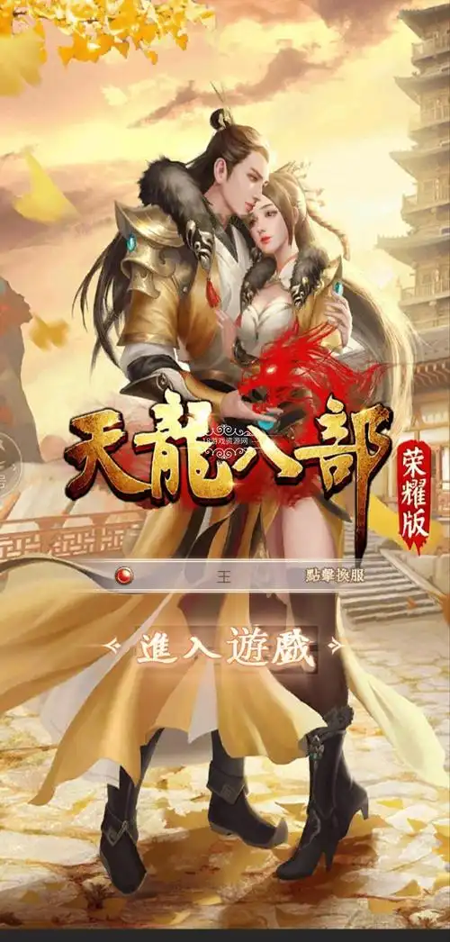 天龙八部vm服务端天龙八部荣耀版虚拟机一键安装服务端带gm管理后台附