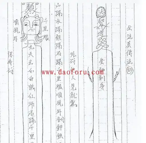 六壬手抄法本 五雷咒 六壬道法 南洋六壬