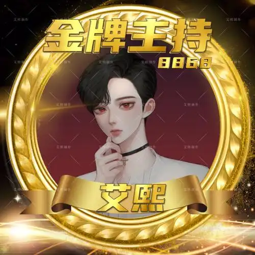 头像框78艾熙の制作