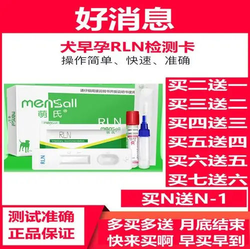 热销狗怀孕试纸_宠物犬用试纸 狗狗怀孕rnl测试卡犬早孕抗原检测 萌氏