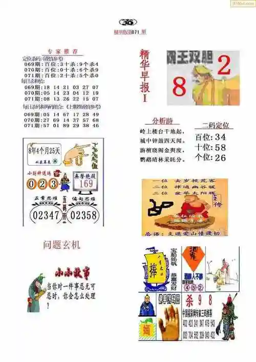 23年071期3d布衣图库图谜版总汇