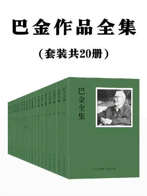 书单《巴金作品全集》《《纵横》30年典藏》《思想会经典合集》