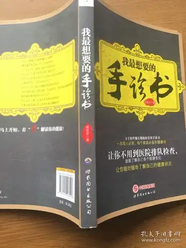 我最想要的手诊书