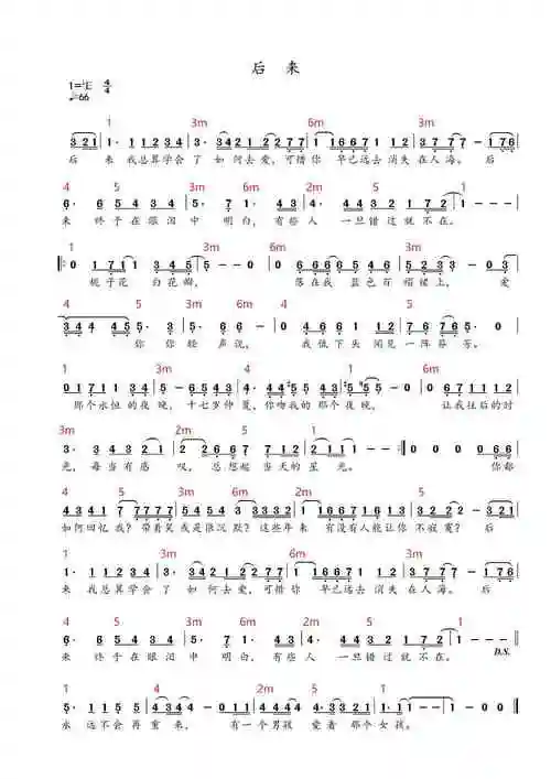 分享曲谱后来简谱五线谱求点赞