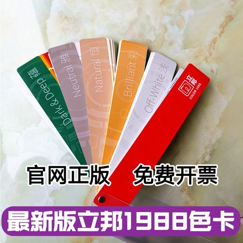 立邦千色卡1988色立邦乳胶漆油漆涂料内墙调色色卡样本2022新版