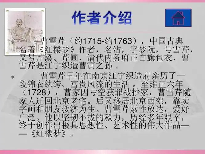 红楼梦人物简介ppt