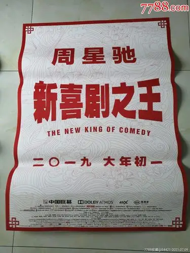 新喜剧之王-价格:50元-se81323859-电影海报-零售-7788收藏__收藏热线