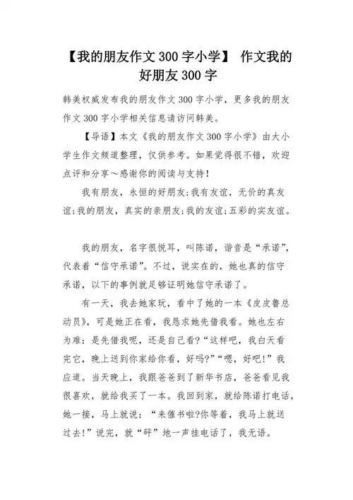 我的朋友作文300字小学
