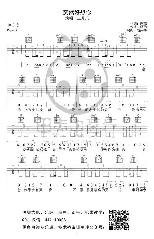 突然好想你吉他谱_五月天_原版谱带solo_高清六线谱