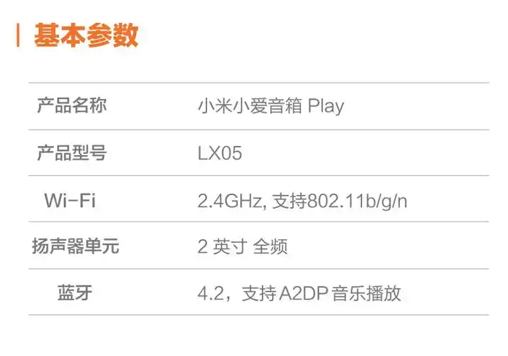小爱音箱play产品使用说明书