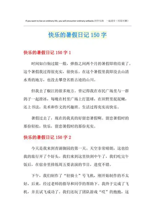 快乐的暑假日记150字