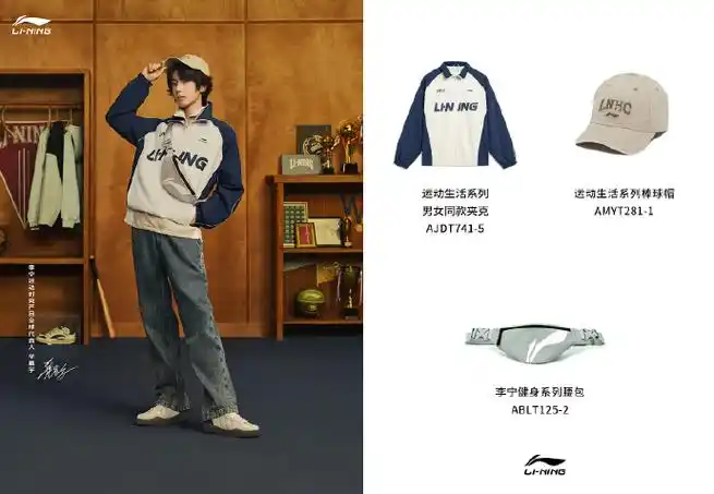 2023李宁华晨宇##华晨宇李宁运动时尚产品全球代言人