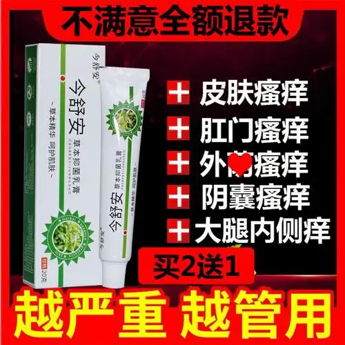 福堂协草本乳膏克洛分芬抑菌软膏官网官方旗店舰松瑶路之露正品