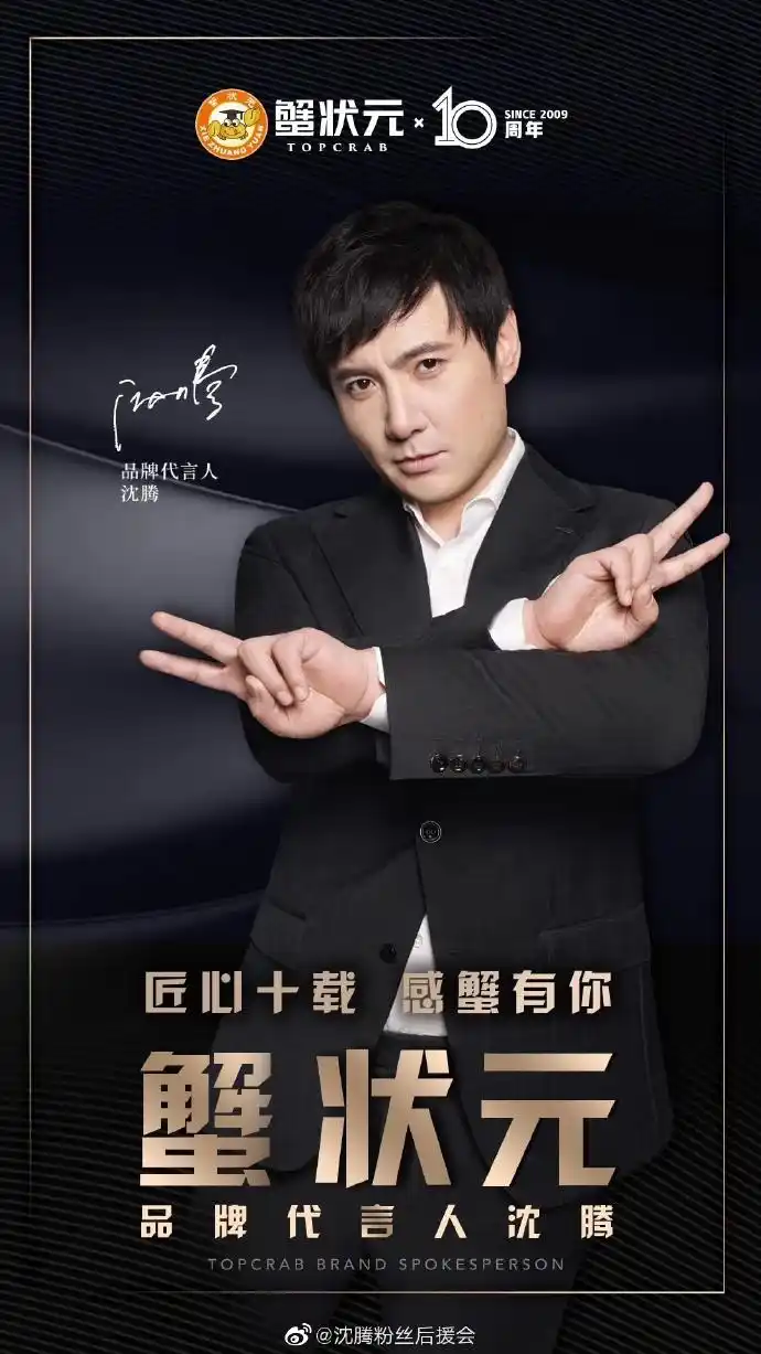 沈腾代言蟹状元