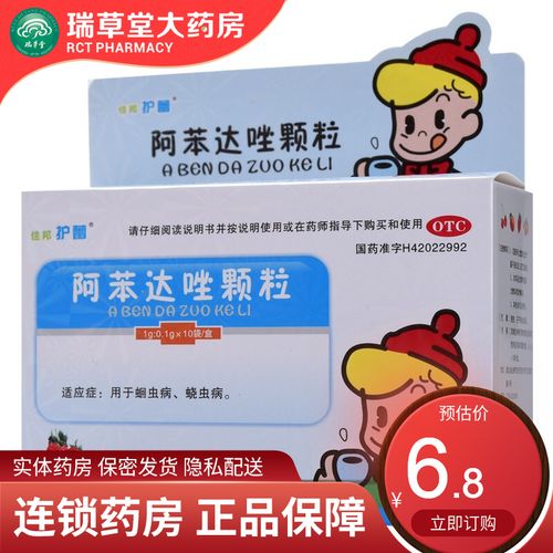 住邦护蕾 阿苯达唑颗粒 10袋/盒 蛔虫病 蛲虫病 儿童驱虫药
