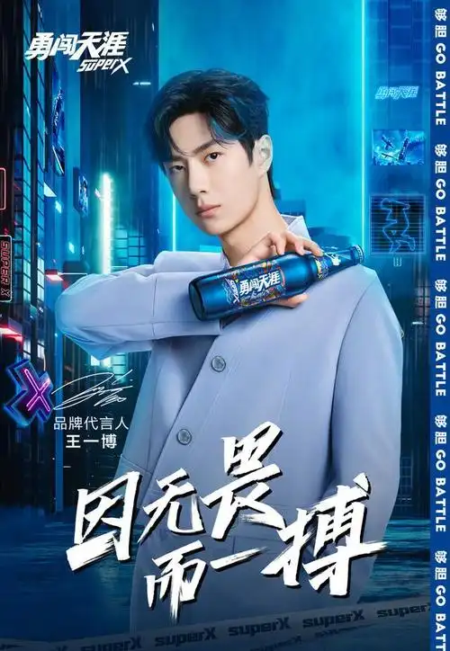 210814 不出寻常套路牌的王一博昨晚更博 勇闯天涯代言人邀你今晚八点