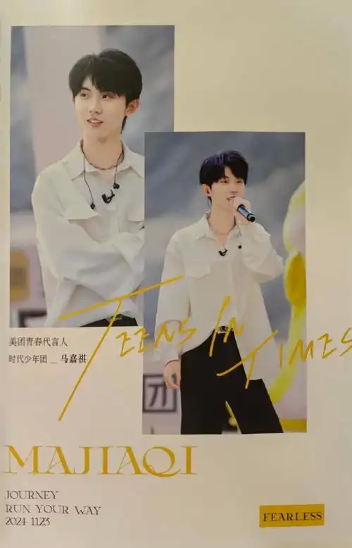 和马嘉祺一起拥抱春天