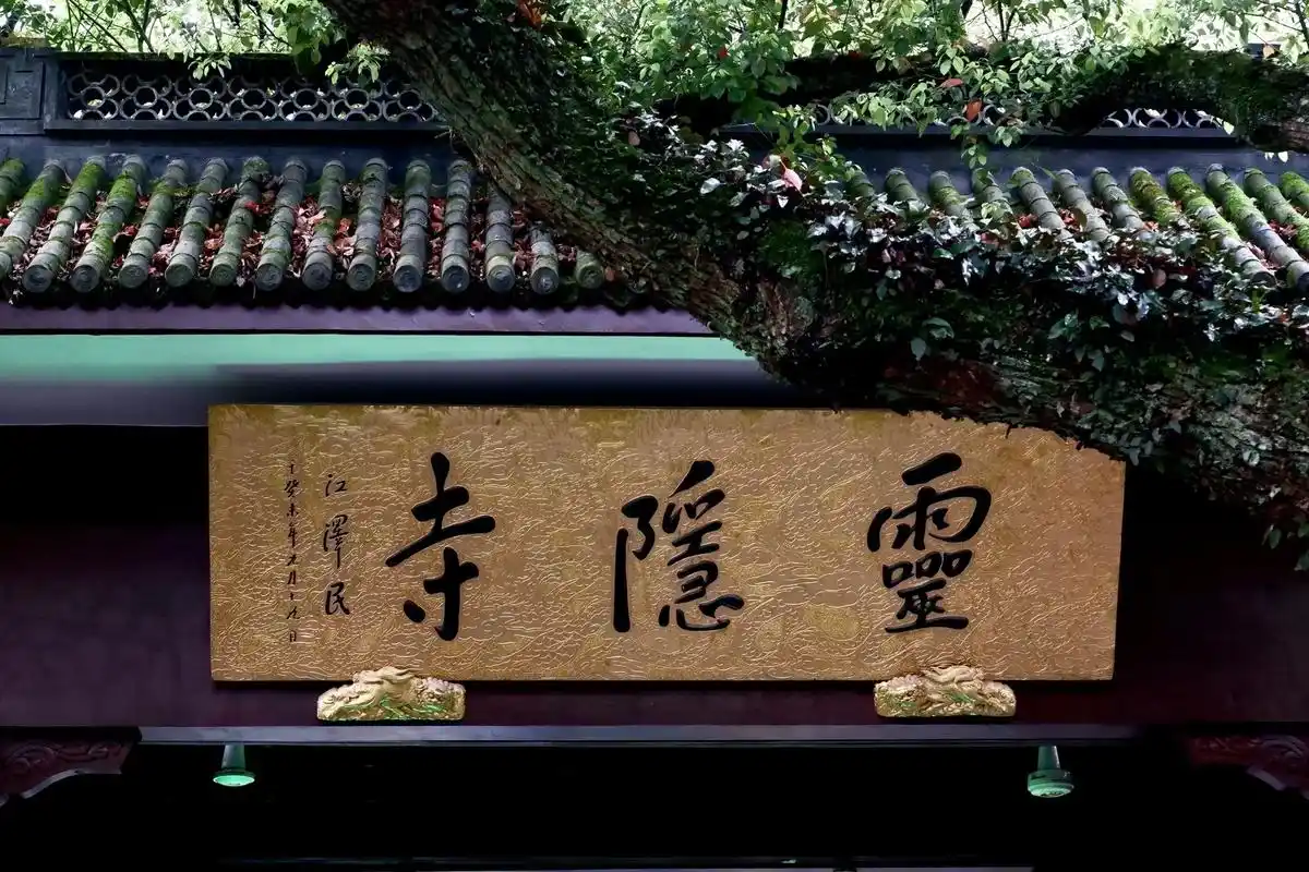 杭州一日游.#灵隐寺 #西湖美景  1:       早上 - 抖音