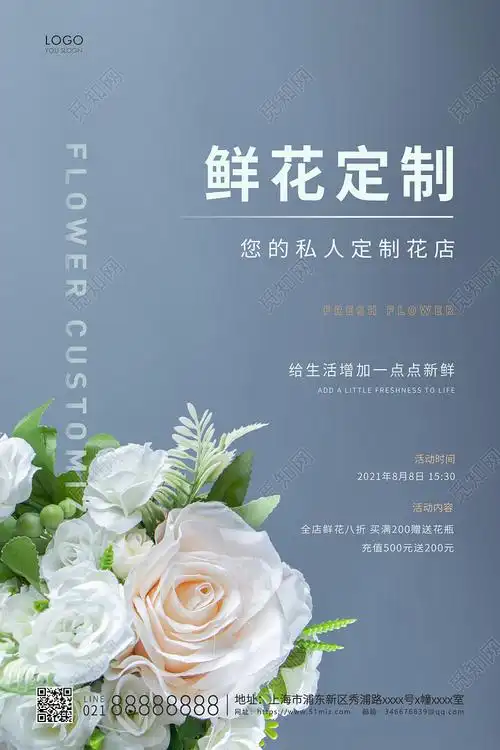 蓝色定制简约鲜花鲜花宣传海报图片下载(鲜花宣传海报模板) - 觅知网