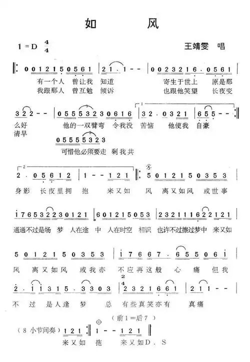 如风 王菲 歌谱 简谱