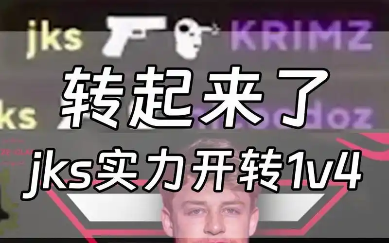 【csgo】转起来了!jks无情四杀,绝对插u盘了!