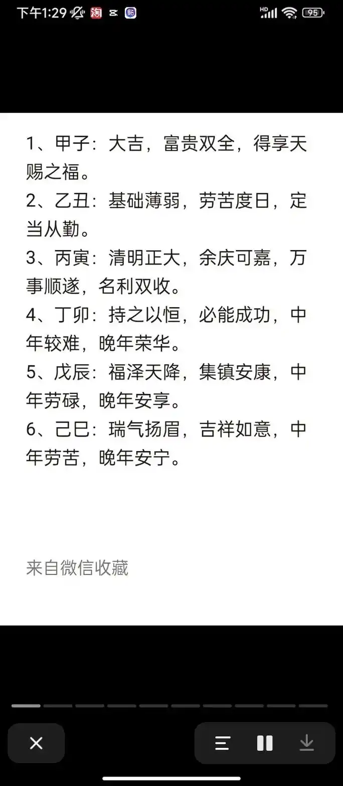 生辰八字命运自测图片#关注 ,收藏#命理八字 #易经文化 - 抖音