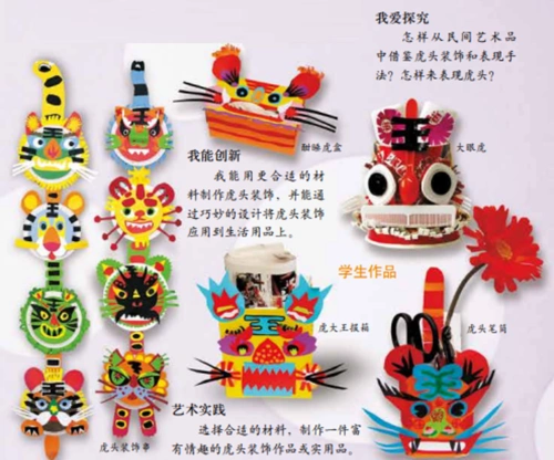 四年级春季开学第七周美术资源《走进民间艺术》《虎头装饰》