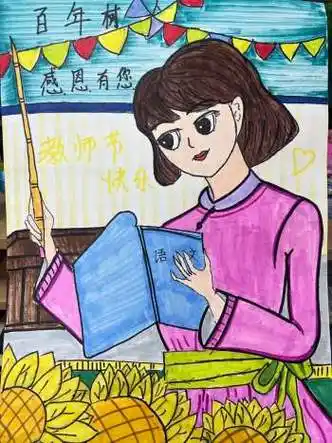 师恩如山教师节主题绘画作品二-画画图片大全