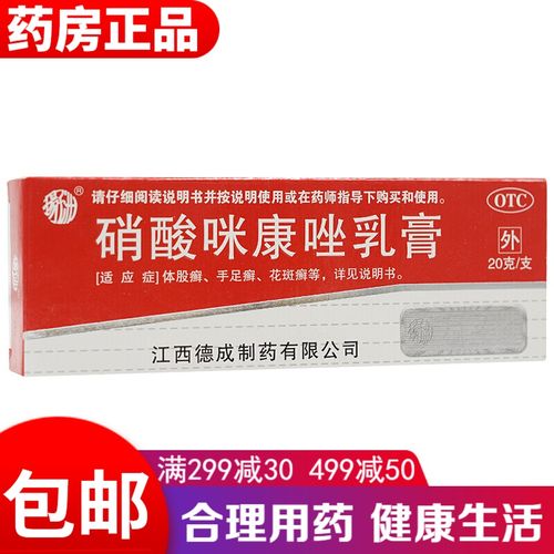 膏软膏脚气药止痒脱皮烂脚丫女性男肛门瘙痒药膏日本复方咪康唑软膏