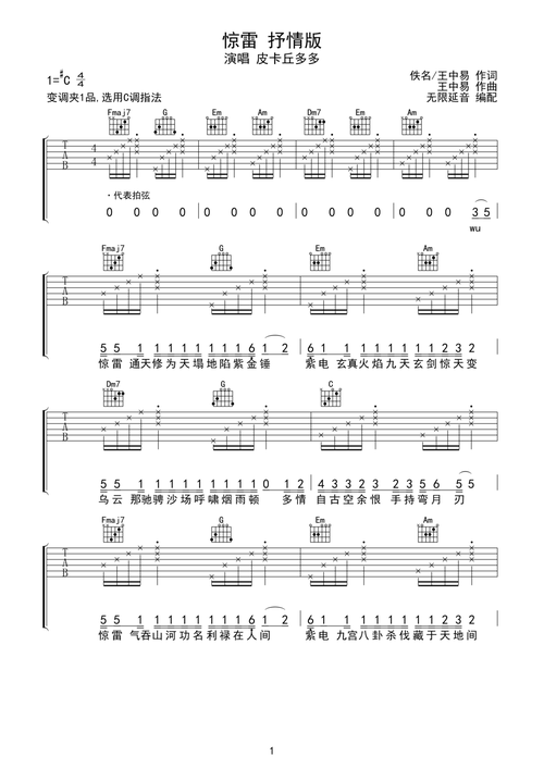惊雷吉他谱
